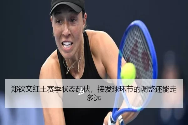 zheng-qin-wen-hong-tu-sai-ji-zhuang-tai-qi-fu-jie-fa-qiu-huan-jie-de-tiao-zheng-hai-neng-zou-duo-yuan-3-641.jpg